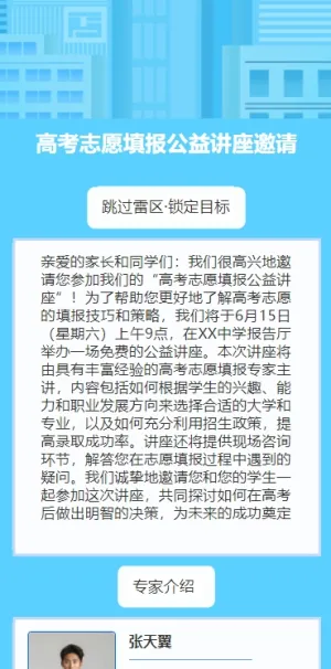 高考志愿填报公益讲座邀请