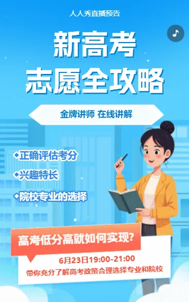 高考志愿全攻略