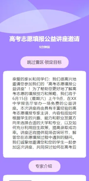 高考志愿填报公益讲座邀请