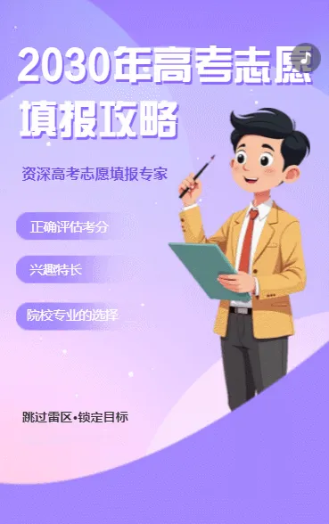 高考志愿学科辅导