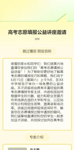 高考志愿填报公益讲座邀请