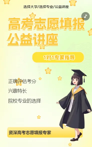 高考志愿填报