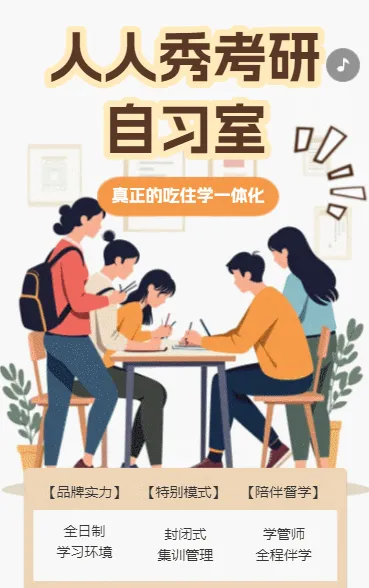 考研冲刺班考研培训