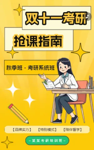 考研課指南攻略