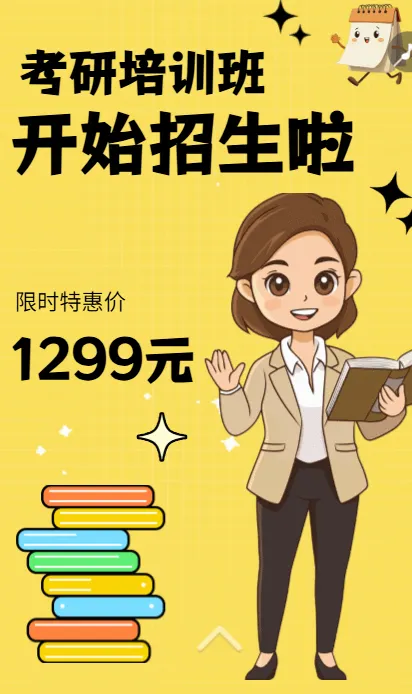 考研培训班招生考研冲刺培训