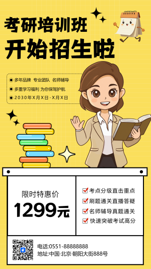 考研培訓(xùn)招生啦