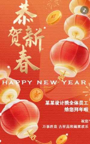 恭賀新春蛇年春節(jié)祝福