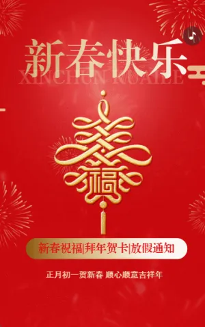 恭賀新春蛇年春節(jié)祝福