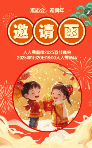 喜迎新年幼儿园亲子活动邀请函