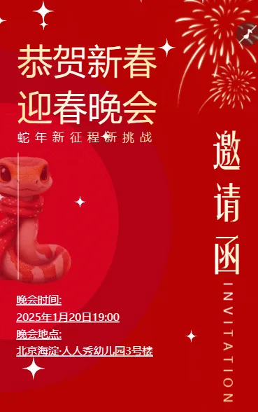 恭贺新春 迎春晚会