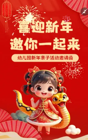 喜迎新年 邀你一起来