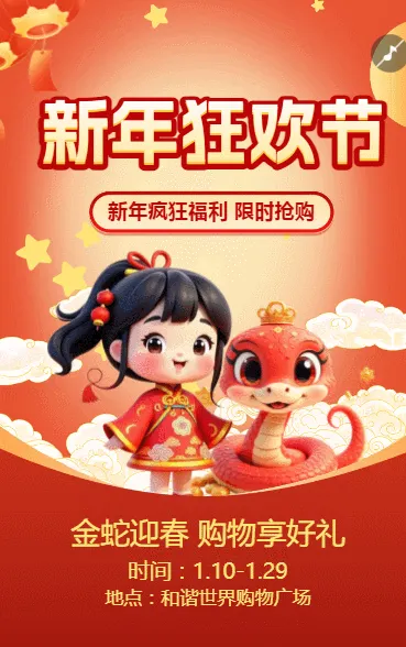 新年疯狂 限时购