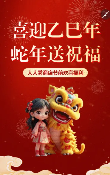 商店节前欢喜购