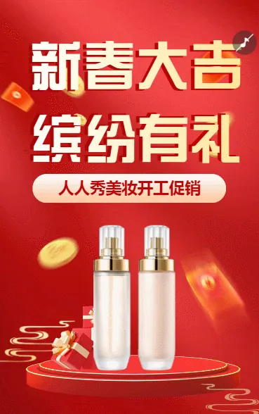 新春大吉 缤纷有礼