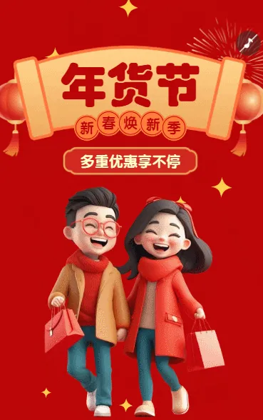 新春焕新季