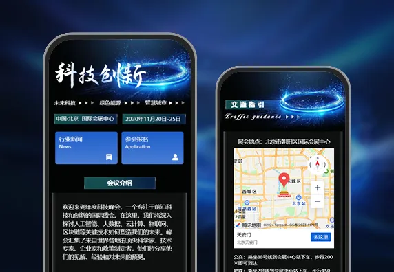 科技创新学术论坛邀请