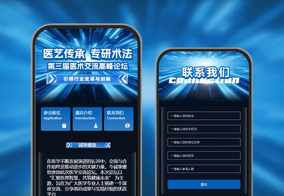 医术交流高峰论坛交流会