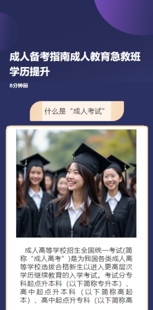 成人備考指南成人教育急救班學(xué)歷提升