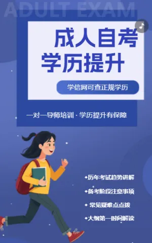 成人高考学历提升宣传
