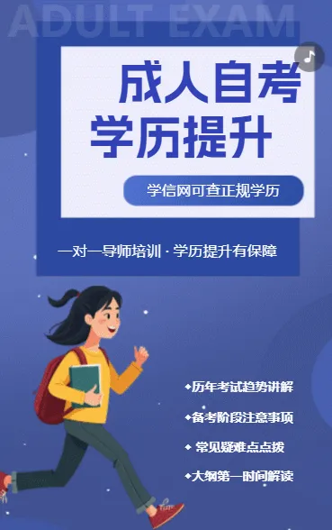 成人高考学历提升宣传