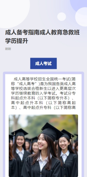 成人備考指南成人教育急救班學(xué)歷提升
