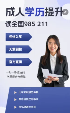 成人专升本学历提升