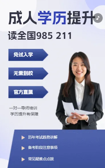 成人专升本学历提升