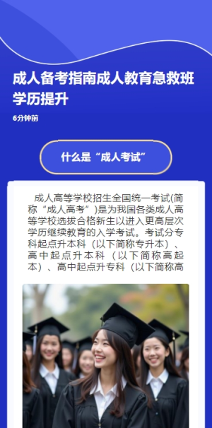 成人備考指南成人教育急救班學(xué)歷提升