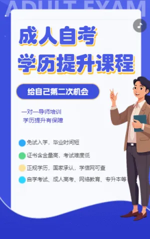招生宣传学历提升