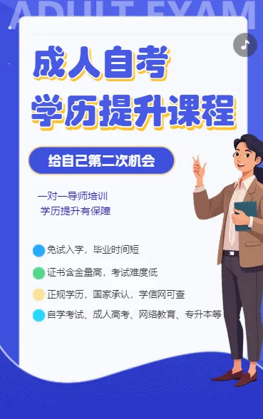 招生宣传学历提升