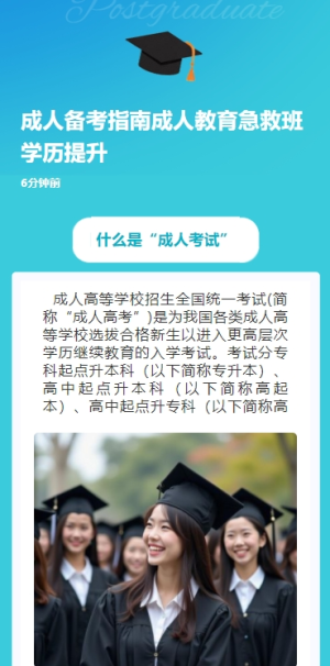 成人備考指南成人教育急救班學(xué)歷提升