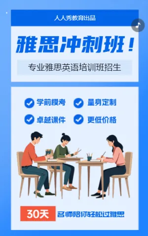 雅思/托福国外留学冲刺班