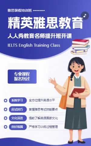 精英雅思/托福教育
