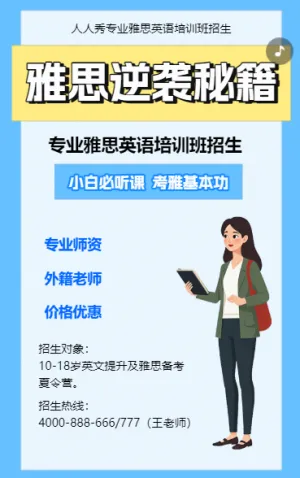 雅思/托福出国备考春季强化班