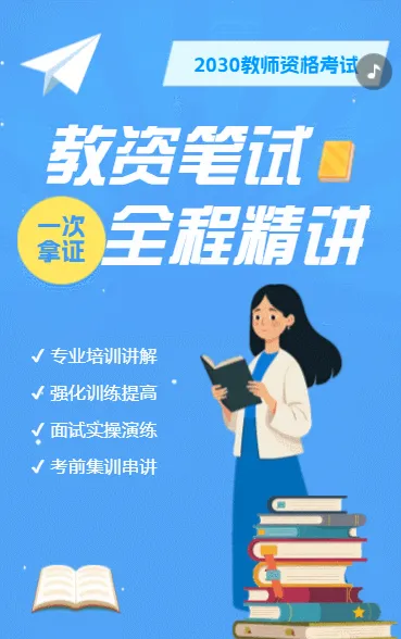 教师资格证考试备考课程招生