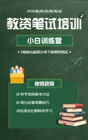 教資筆試培訓(xùn)