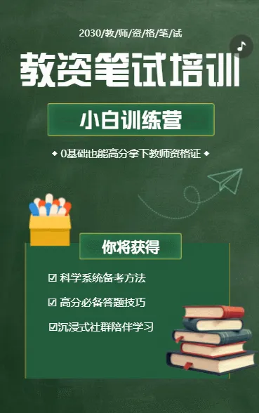 教资笔试培训