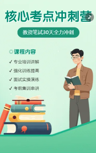 教资面试课程招生