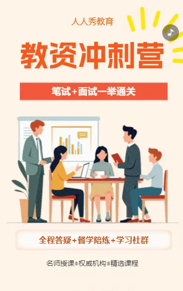 教师资格证笔试课程