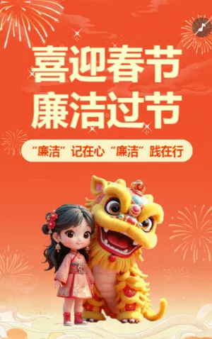 “廉洁”记在心“廉洁”践在行