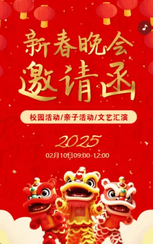喜迎新年幼儿园亲子活动邀请函