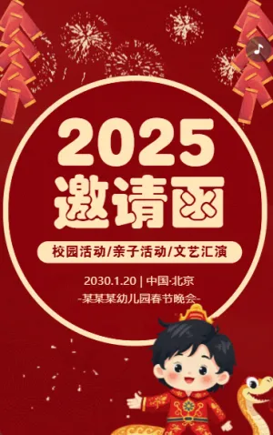 喜迎新年活动宣传活动邀请函