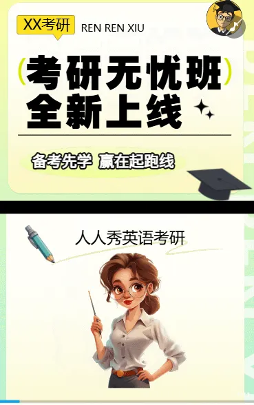 考研冲刺 考研无忧班招生中