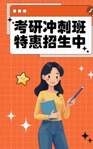 考研实战营招生中
