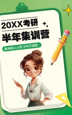 考研上岸秘籍