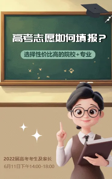 高考志愿全攻略