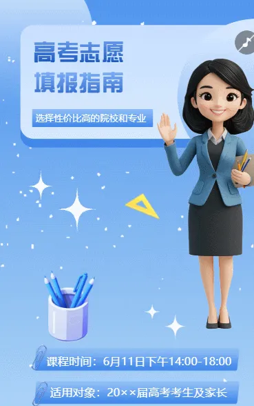 高考志愿学科辅导