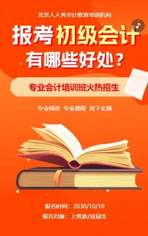 會(huì)計(jì)培訓(xùn)機(jī)構(gòu)