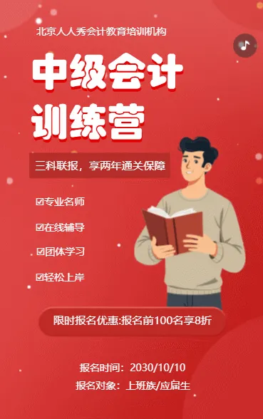 财务会计培训班