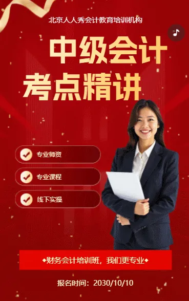 中级会计考点精选